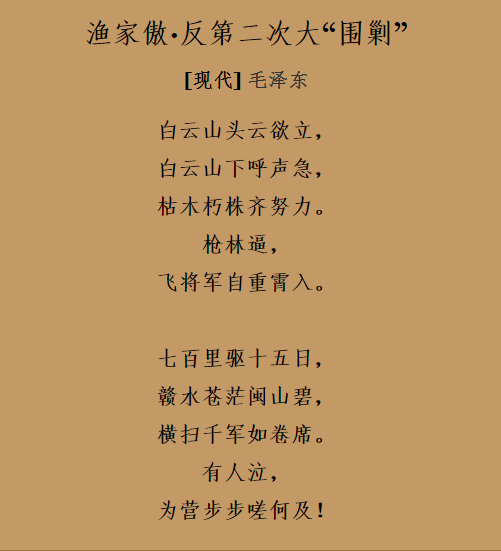 渔家傲·反第二次大“围剿”