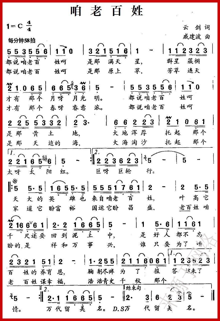 咱老百姓