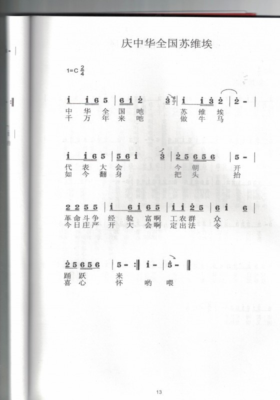庆中华全国苏维埃