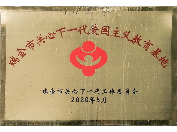 爱国主义教育基地