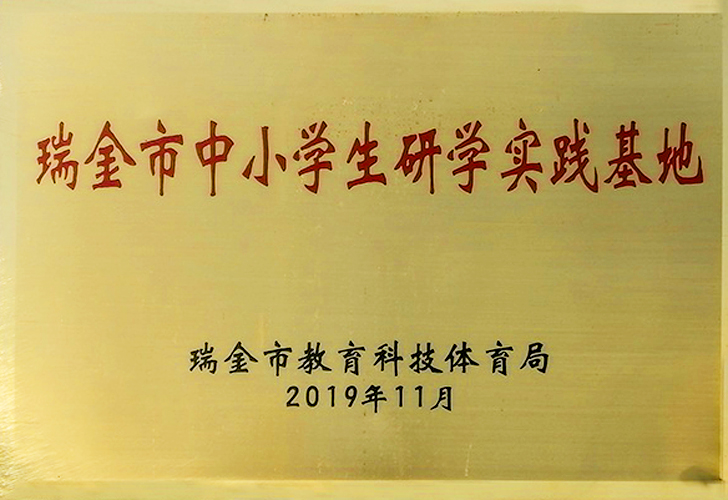 研学实践基地