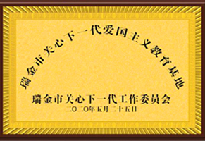 爱国主义教育基地