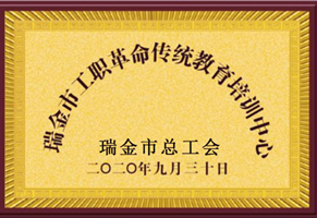 革命传统教育培训中心