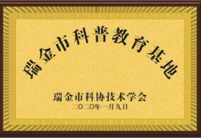 科普教育基地