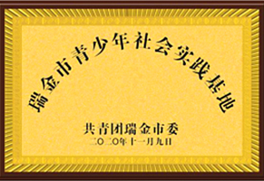 瑞金市青少年社会实践