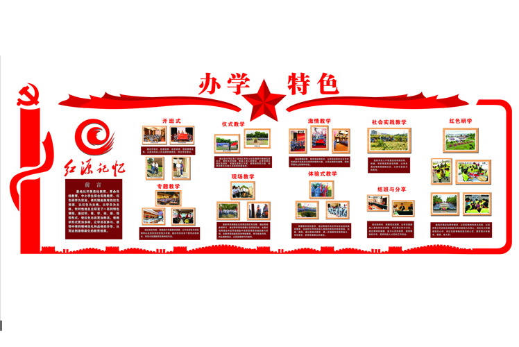 办学特色.jpg