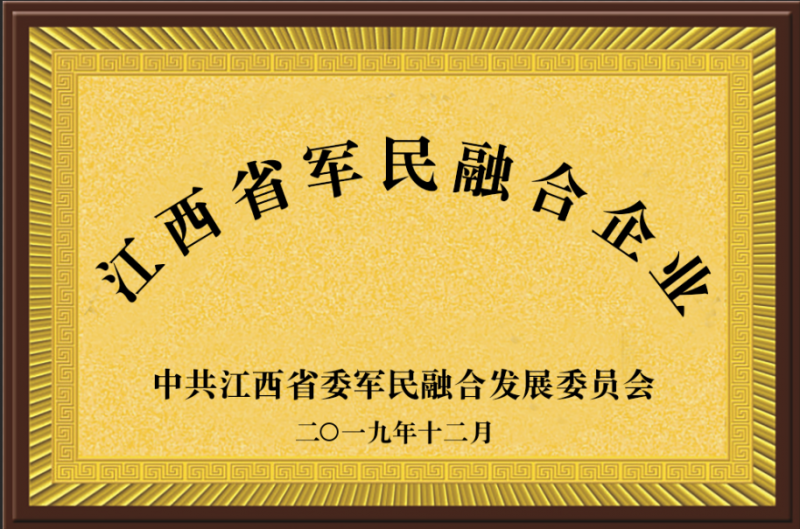 江西省军民融合企业