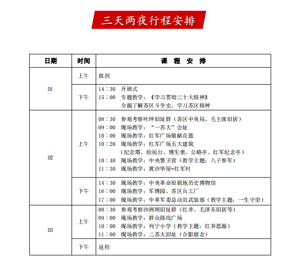 红色教育培训3天课程